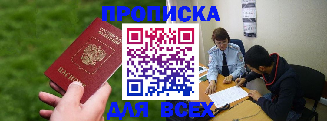 прописка ребенка в Порхове