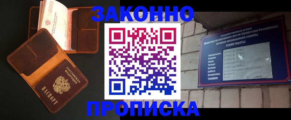 прописка для работы в Порхове