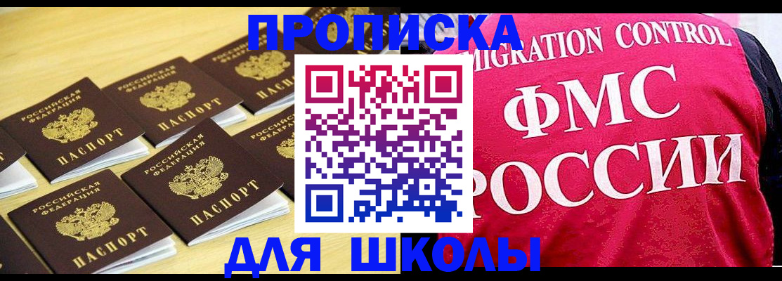 регистрация для школы в Порхове